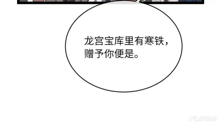 《废柴重生之我要当大佬》229.化龙执念图283