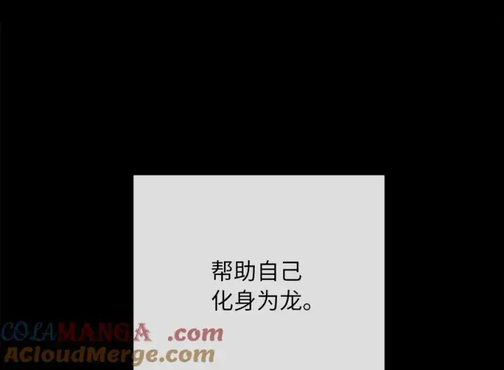 《废柴重生之我要当大佬》229.化龙执念图57
