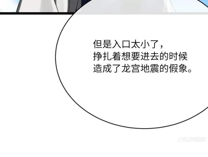 《废柴重生之我要当大佬》229.化龙执念图90