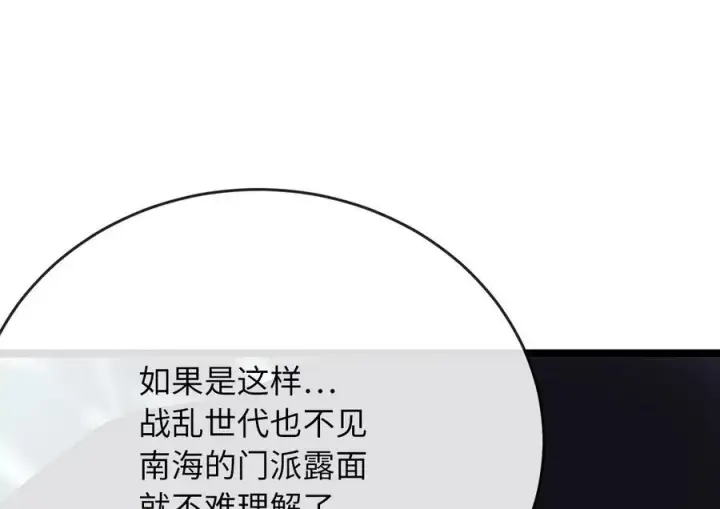 《废柴重生之我要当大佬》229.化龙执念图91