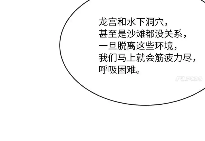 《废柴重生之我要当大佬》230.海上偷袭图14