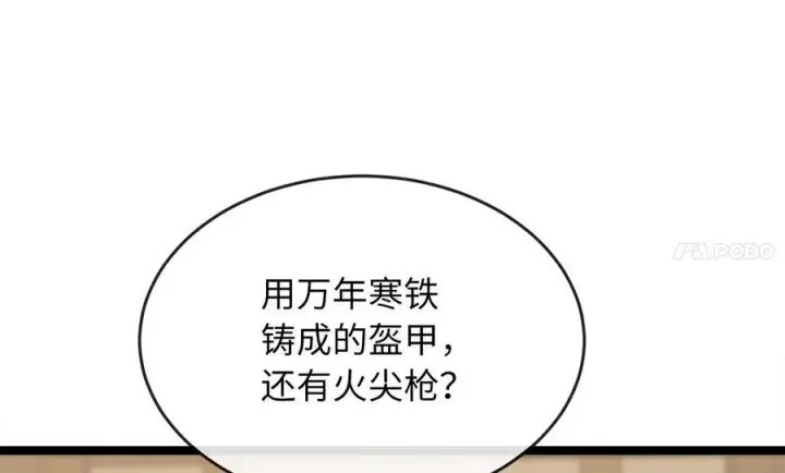 《废柴重生之我要当大佬》230.海上偷袭图143