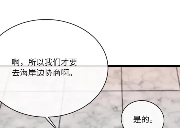 《废柴重生之我要当大佬》230.海上偷袭图15