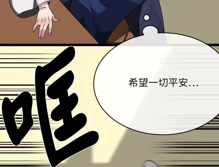 《废柴重生之我要当大佬》230.海上偷袭图174