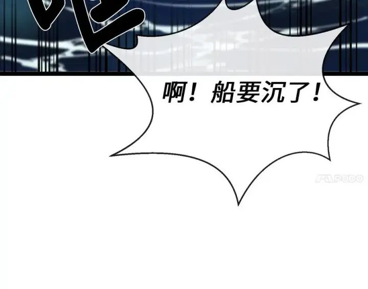 《废柴重生之我要当大佬》230.海上偷袭图202