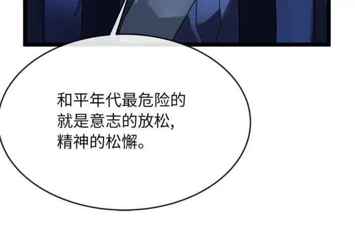 《废柴重生之我要当大佬》230.海上偷袭图22