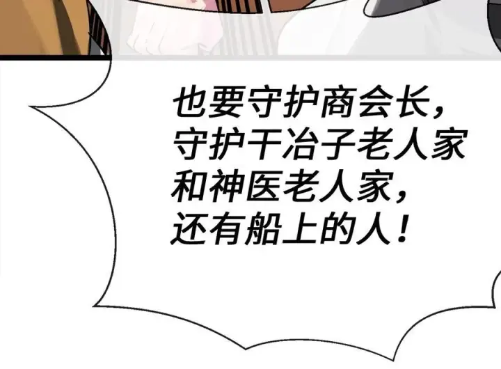 《废柴重生之我要当大佬》231.大战码头图18