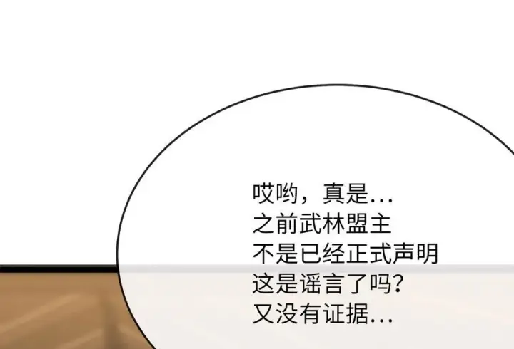 《废柴重生之我要当大佬》232.谣言攻击图102