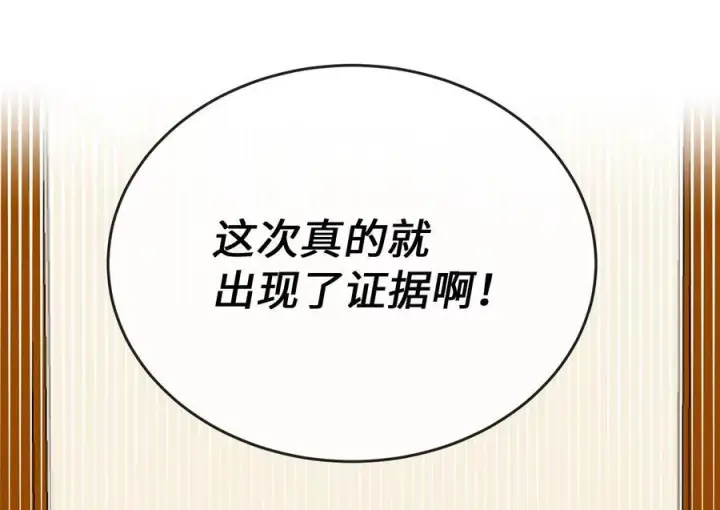 《废柴重生之我要当大佬》232.谣言攻击图106