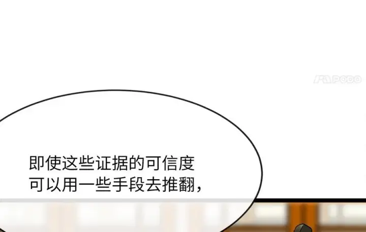《废柴重生之我要当大佬》232.谣言攻击图118