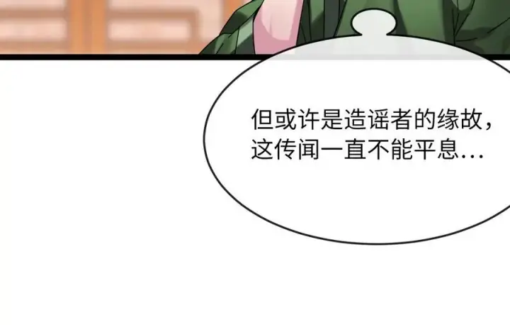 《废柴重生之我要当大佬》232.谣言攻击图120