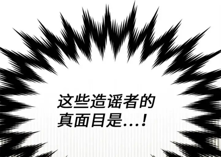 《废柴重生之我要当大佬》232.谣言攻击图127