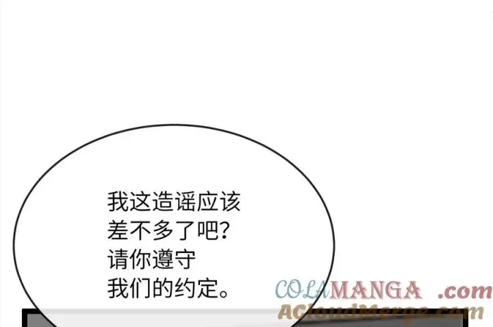 《废柴重生之我要当大佬》232.谣言攻击图141