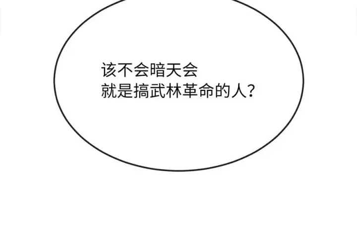 《废柴重生之我要当大佬》232.谣言攻击图151