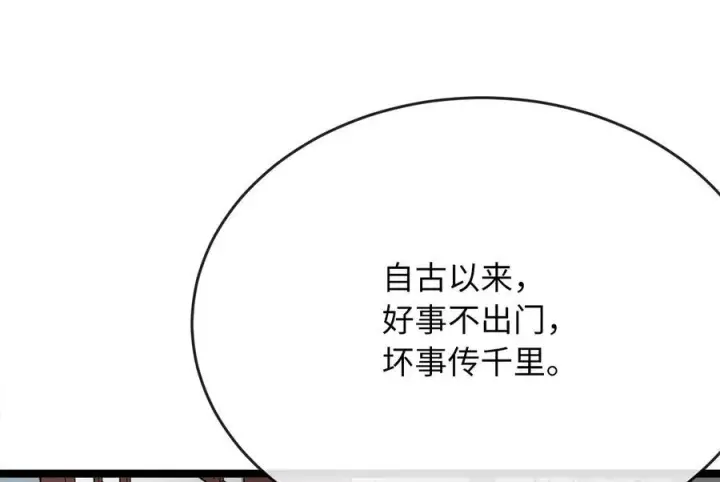 《废柴重生之我要当大佬》232.谣言攻击图155