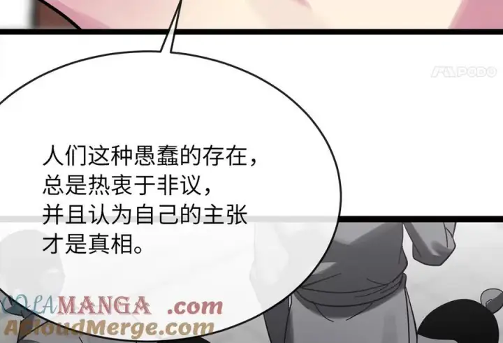 《废柴重生之我要当大佬》232.谣言攻击图161