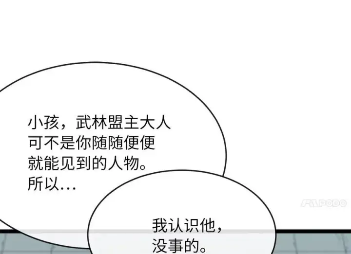 《废柴重生之我要当大佬》232.谣言攻击图7