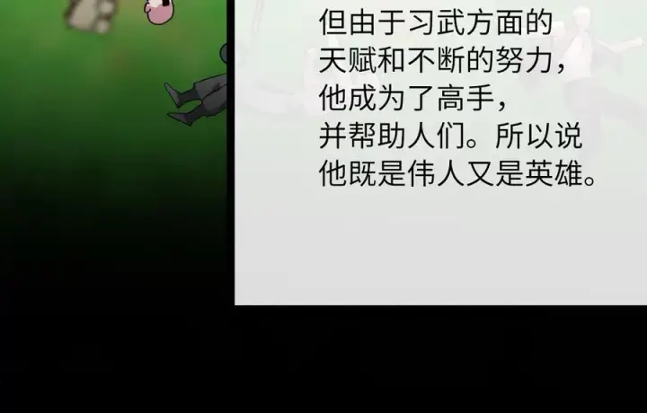 《废柴重生之我要当大佬》233.童颜前辈图118