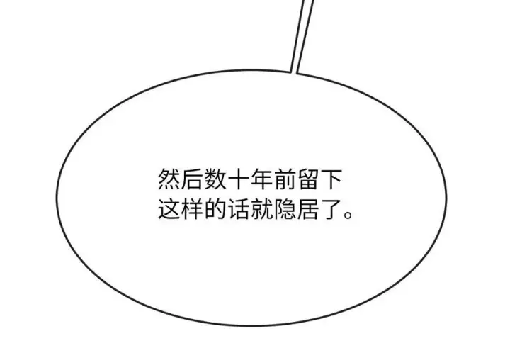 《废柴重生之我要当大佬》233.童颜前辈图183