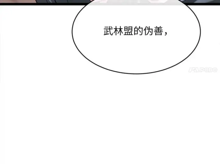 《废柴重生之我要当大佬》233.童颜前辈图198