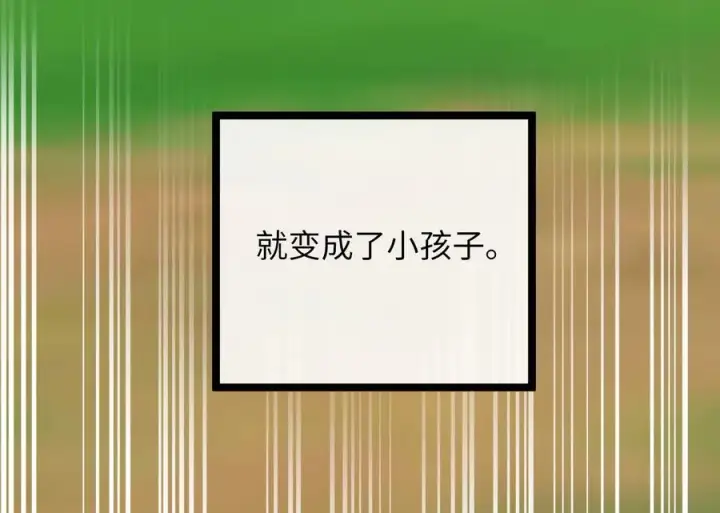 《废柴重生之我要当大佬》233.童颜前辈图22