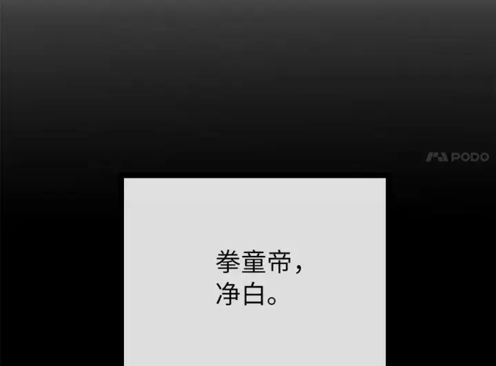 《废柴重生之我要当大佬》233.童颜前辈图4