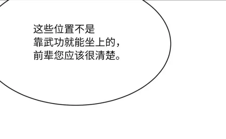 《废柴重生之我要当大佬》233.童颜前辈图46