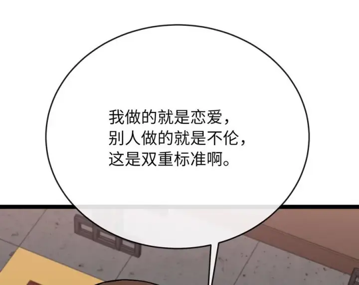 《废柴重生之我要当大佬》233.童颜前辈图59