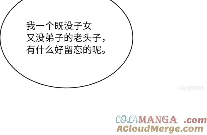 《废柴重生之我要当大佬》233.童颜前辈图65