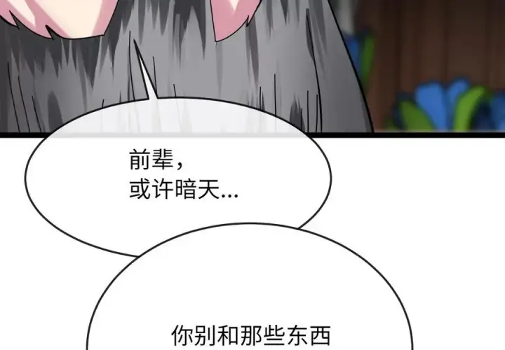 《废柴重生之我要当大佬》233.童颜前辈图79
