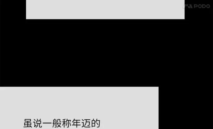 《废柴重生之我要当大佬》233.童颜前辈图8