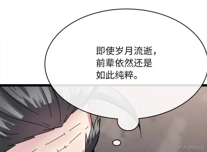 《废柴重生之我要当大佬》233.童颜前辈图88