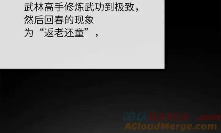 《废柴重生之我要当大佬》233.童颜前辈图9