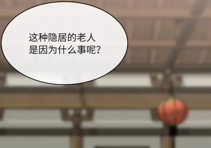 《废柴重生之我要当大佬》233.童颜前辈图94