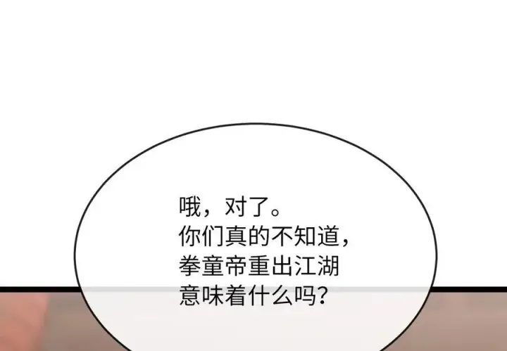 《废柴重生之我要当大佬》233.童颜前辈图96