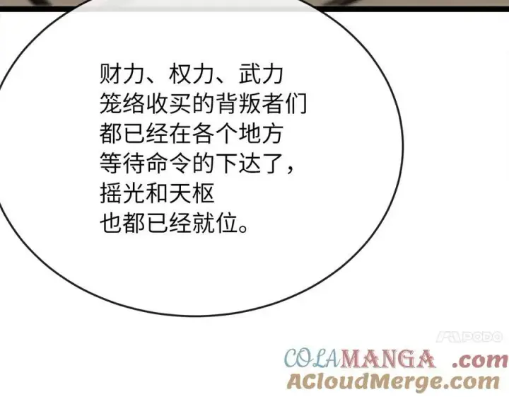 《废柴重生之我要当大佬》234.正派动荡图141