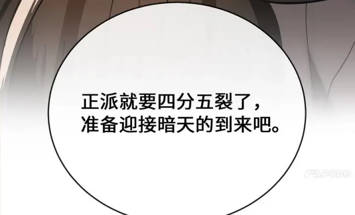 《废柴重生之我要当大佬》234.正派动荡图160