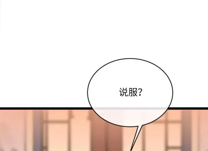 《废柴重生之我要当大佬》234.正派动荡图18