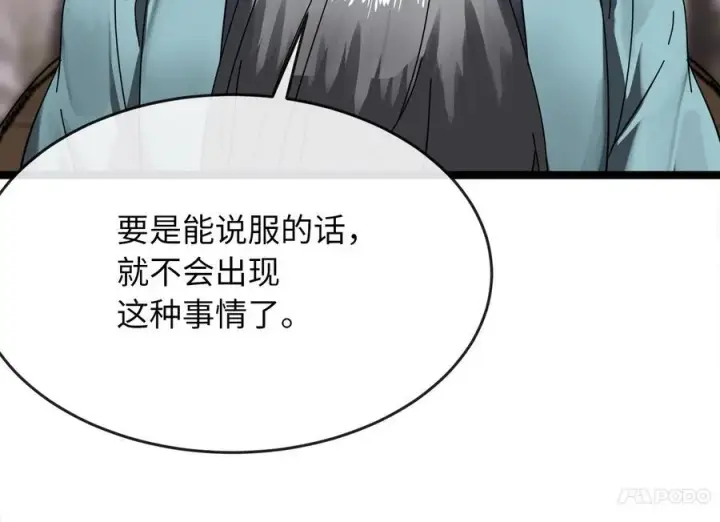 《废柴重生之我要当大佬》234.正派动荡图20