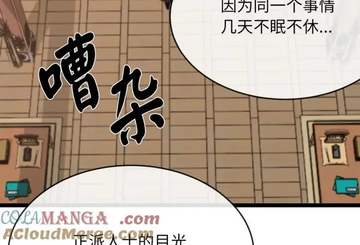 《废柴重生之我要当大佬》234.正派动荡图253