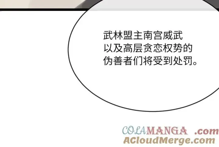 《废柴重生之我要当大佬》234.正派动荡图261