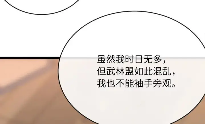 《废柴重生之我要当大佬》234.正派动荡图280