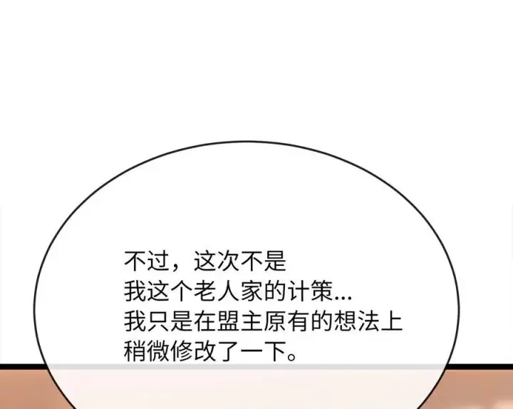 《废柴重生之我要当大佬》234.正派动荡图283