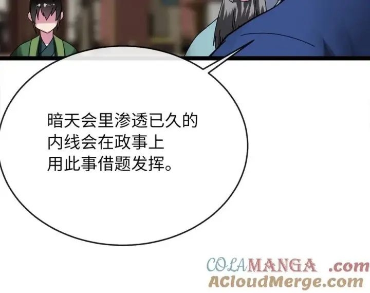 《废柴重生之我要当大佬》234.正派动荡图29