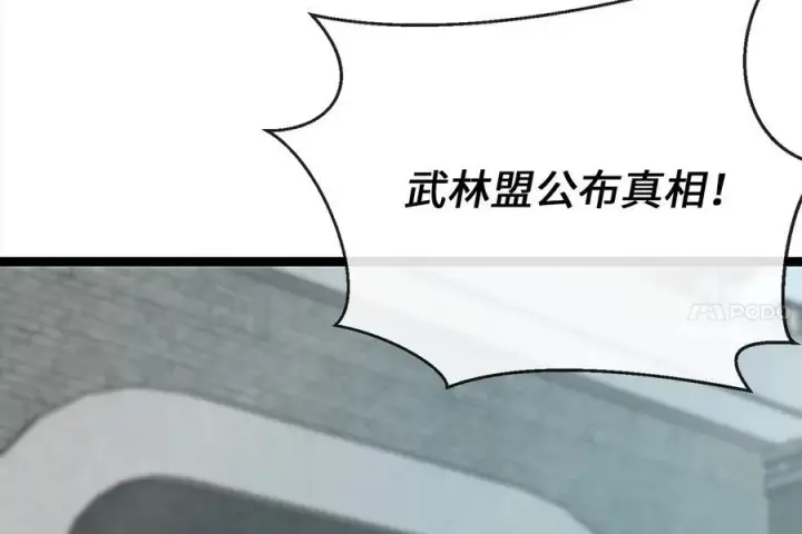 《废柴重生之我要当大佬》234.正派动荡图4