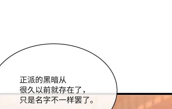 《废柴重生之我要当大佬》234.正派动荡图42