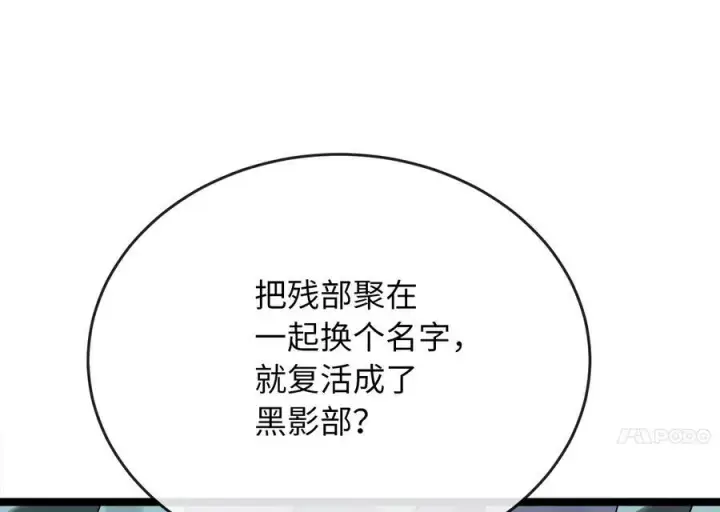 《废柴重生之我要当大佬》234.正派动荡图46