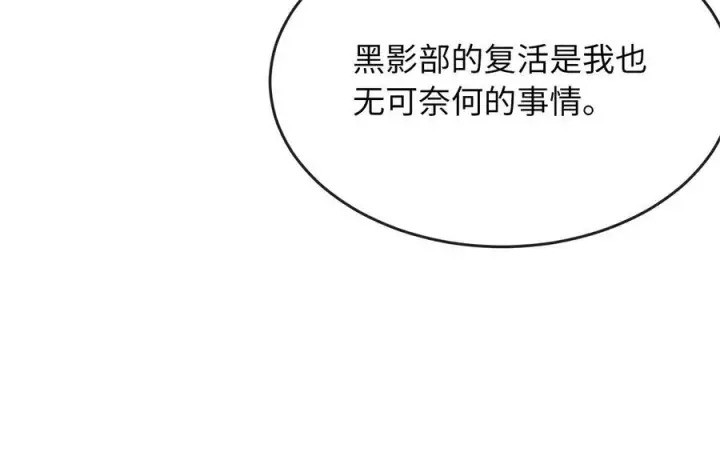 《废柴重生之我要当大佬》234.正派动荡图78
