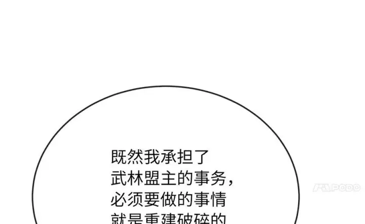 《废柴重生之我要当大佬》234.正派动荡图79