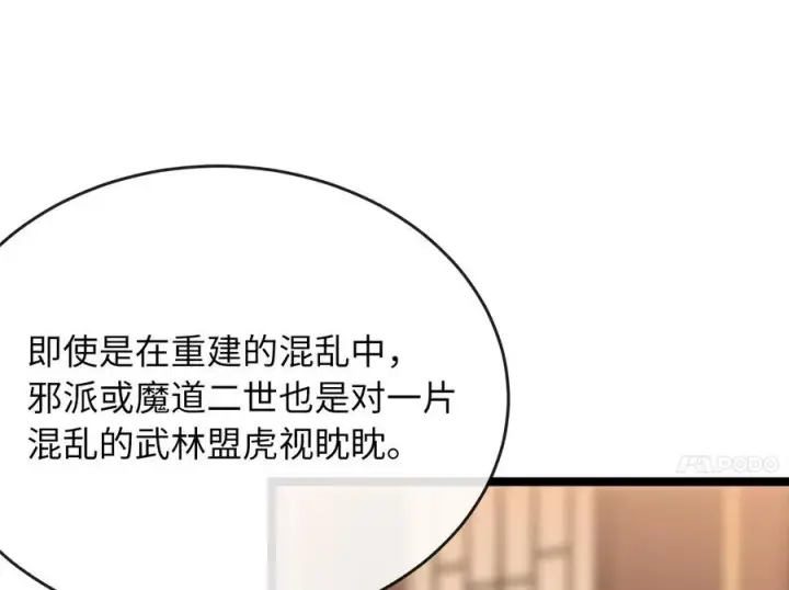 《废柴重生之我要当大佬》234.正派动荡图83